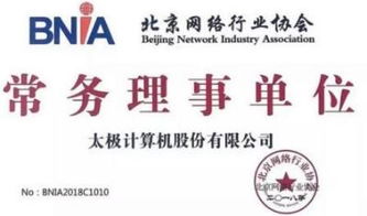 太極股份榮膺北京網絡行業協會常務理事單位，引領北京網絡技術服務新篇章