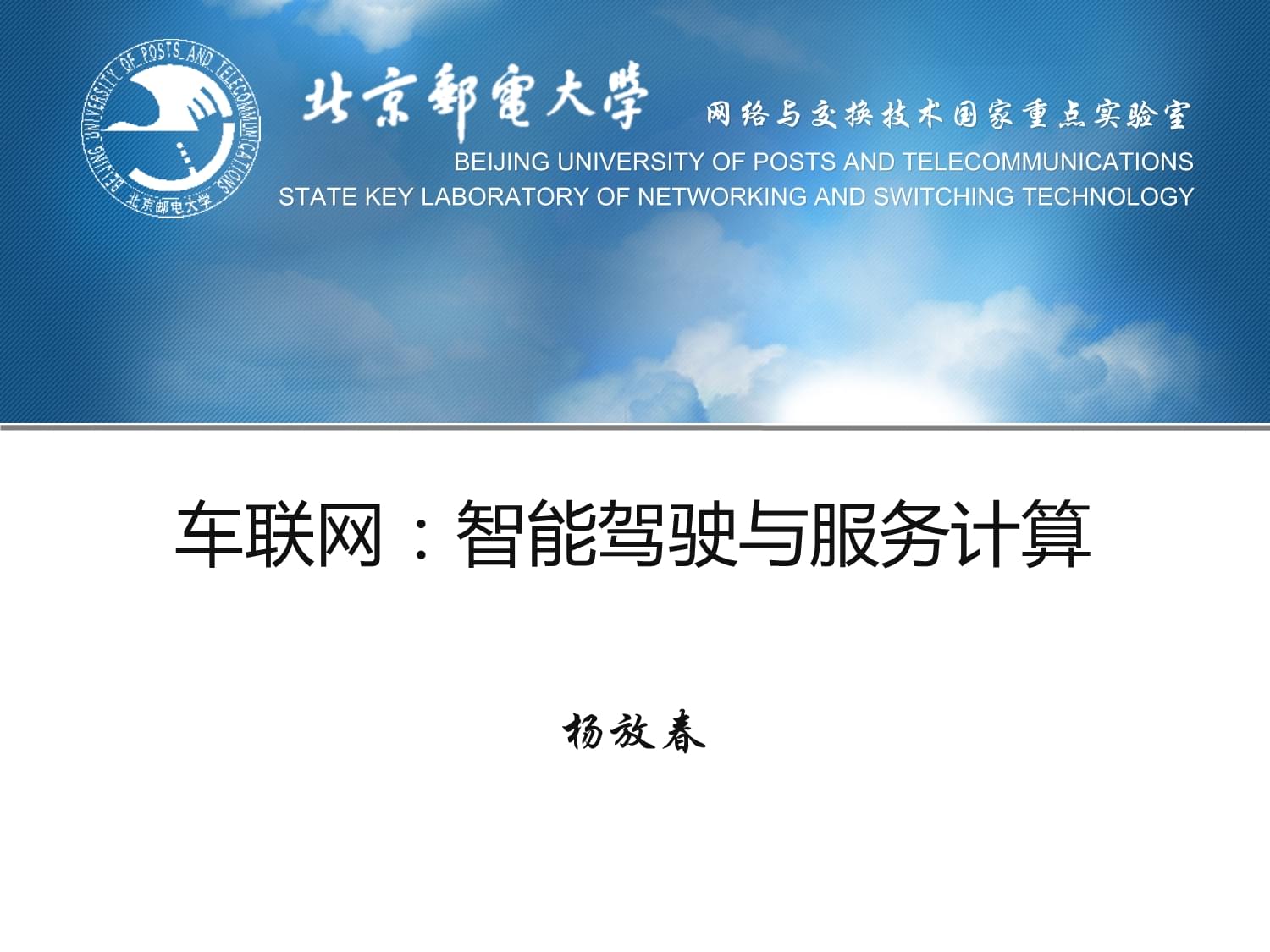 車聯網與智能駕駛 服務計算在北京網絡技術服務中的創新應用